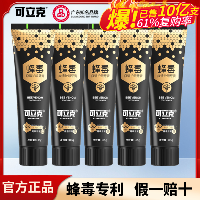 可立克105克蜂毒牙膏男女洁齿护龈去黄亮白除口臭清新口气留香,洗护清洁剂/卫生巾/纸/香薰,牙膏,淘宝优惠券,粉丝福利购,淘宝优惠卷