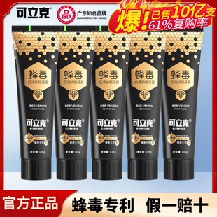 可立克105克蜂毒牙膏男女洁齿护龈去黄亮白除口臭清新口气留香