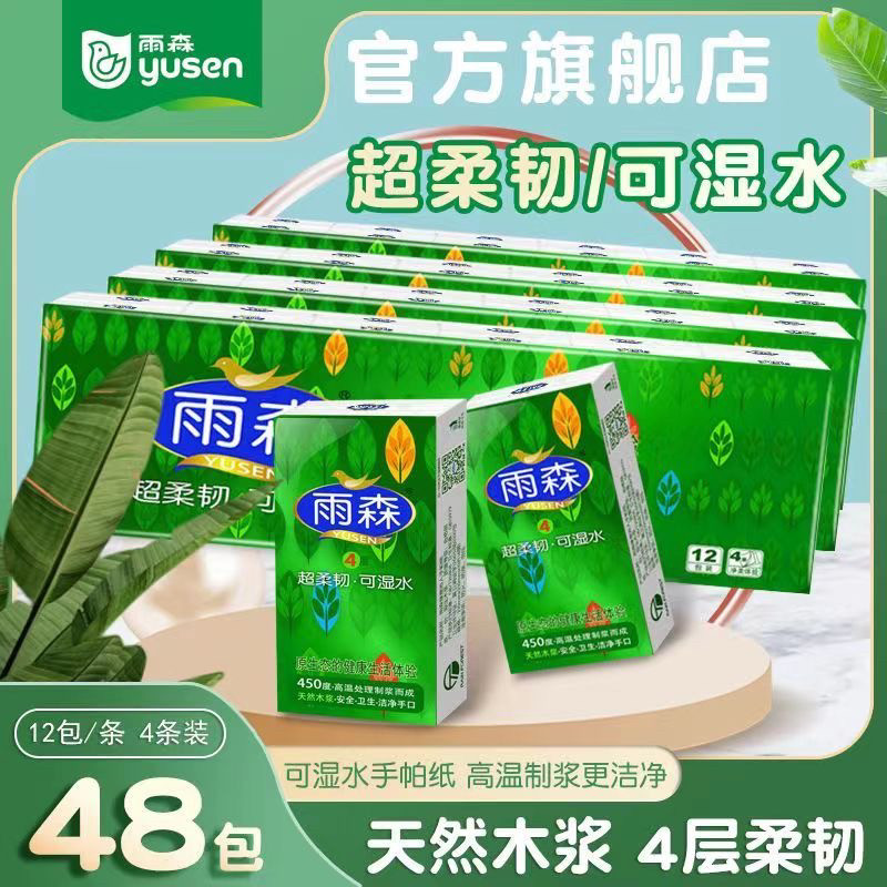 雨森手帕纸中包可湿水长款便携式手帕纸巾小包面巾纸餐巾纸随身装