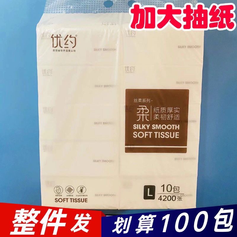 优约抽纸4200张L码4层原生木浆家用商务纸办公室学生柔韧餐巾纸