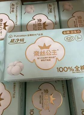 全棉时代奈丝公主夜用卫生巾纯棉干爽亲肤超长安睡姨妈巾420m