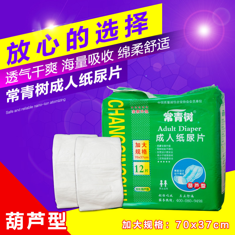 常青树成人纸尿片加大规格L码12片尿不湿非纸尿裤拉拉裤尿垫产垫