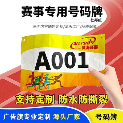 学生马拉松运动会数字号码牌定做