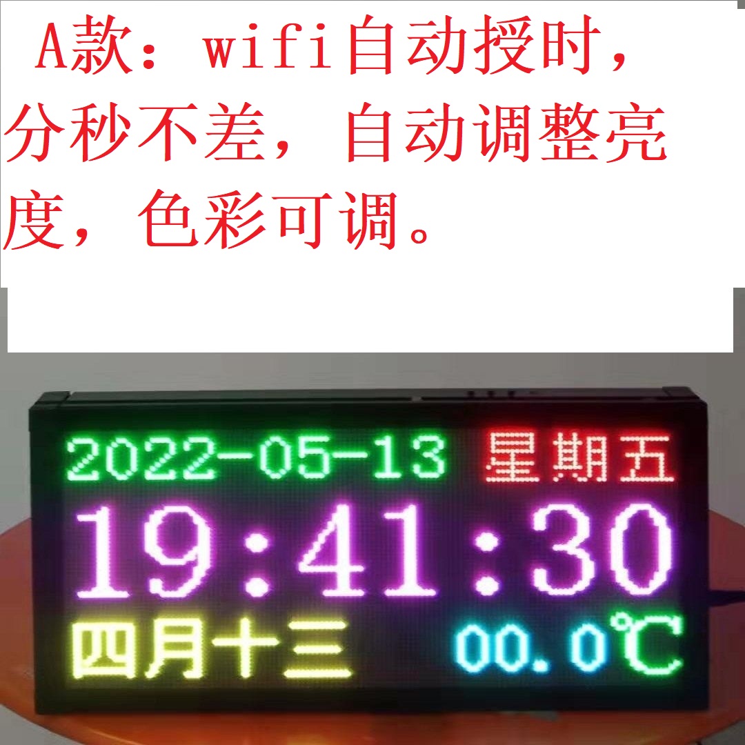 led数字全彩时钟  wifi自动对时 分秒不差 客厅时钟 商务时钟 居家日用 定时器/计时器 原图主图