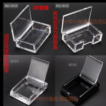亚克力水晶酒店宾馆翻盖烟盒透明烟具盒子20支装防压包邮