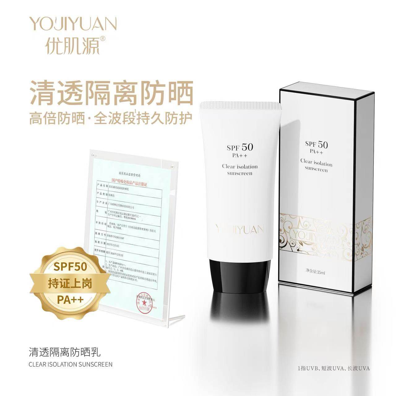 正品优肌源清透隔离防晒乳霜50倍防水防紫外线清爽男女学生党军训