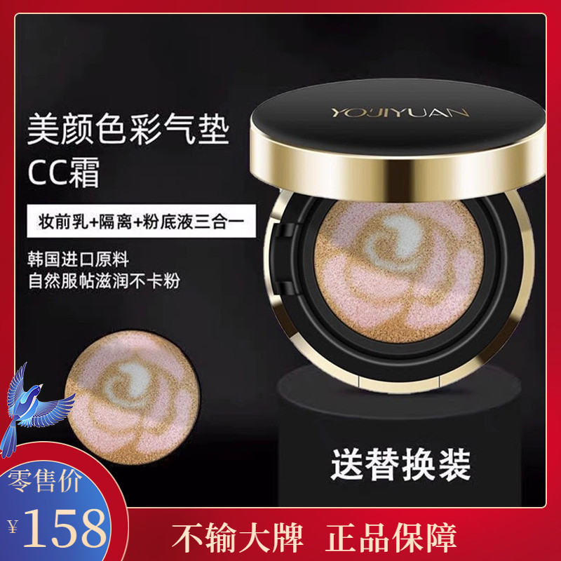 优肌源美颜色彩气垫CC霜粉扑美白防晒遮瑕保湿持久不脱妆隔离BB霜