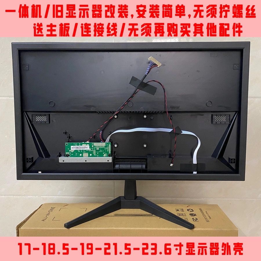 组装19/22/24/27寸液晶屏显示屏DIY显示器外壳套件改装电视机外壳