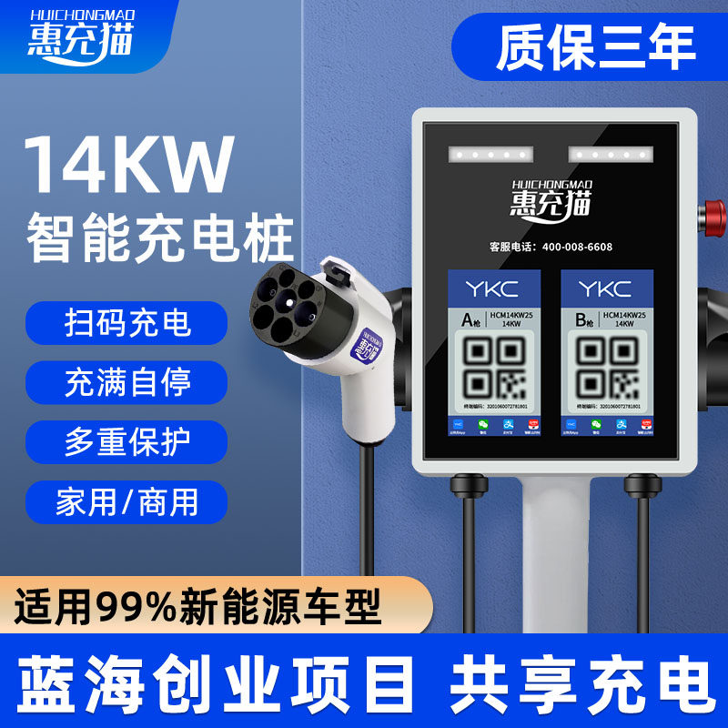 新能源充电桩7kw双枪/单枪电动汽车快充商用运营版扫码通用充电枪