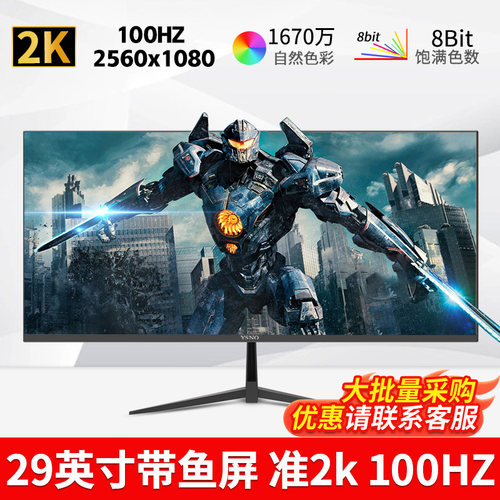 29英寸准2K超清219带鱼屏显示器