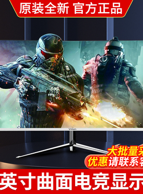 32英寸电竞显示器24寸曲面无边框27高清2K144Hz液晶台式电脑屏幕