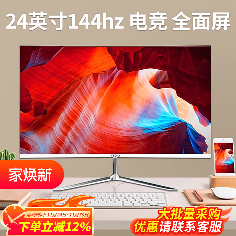 24英寸144hz电脑显示器电竞游戏27寸165hz无边超薄液晶办公显示屏