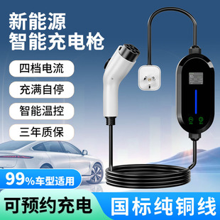 7KW智能温控四档电流全自动断电 新能源便携充电枪3.5 可预约充电