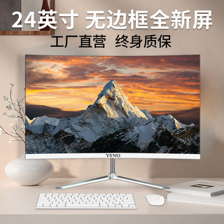 电脑显示器24英寸无边框液晶曲面台式27寸电竞游戏办公显示屏幕32