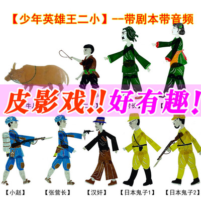 英雄王二小皮影戏道具幼儿园