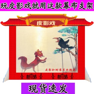 皮影表演道具幼儿园皮影戏人偶带操作杆 皮影戏专用幕布支架灯光