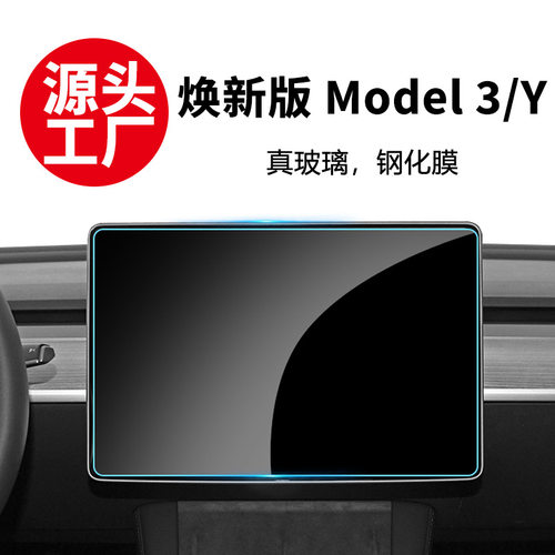 适用23-26款特斯拉3 Model Y 焕新版中控导航玻璃钢化膜贴膜批发