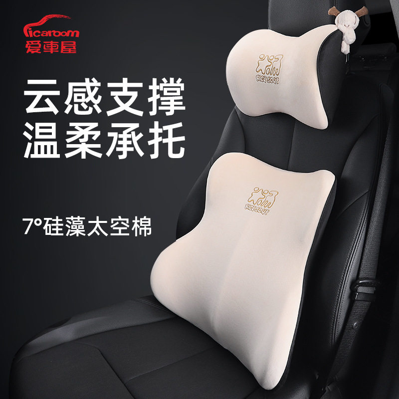 爱车屋汽车头枕护颈枕车用靠枕腰靠车载座椅记忆棉靠垫品牌代发,汽车用品/电子/清洗/改装,头枕,淘宝优惠券,粉丝福利购,淘宝优惠卷