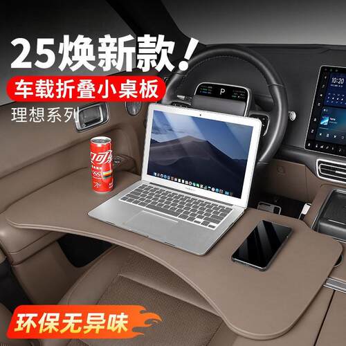 适用理想i6i8车载折叠小桌板汽车内改装饰用品配件多功能办公餐桌