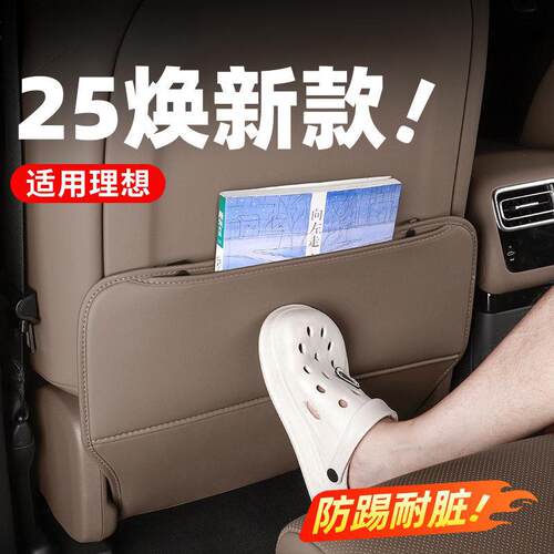 适用25款理想L98L76座椅防踢垫i6i8内饰改装后排防护汽车用品配件