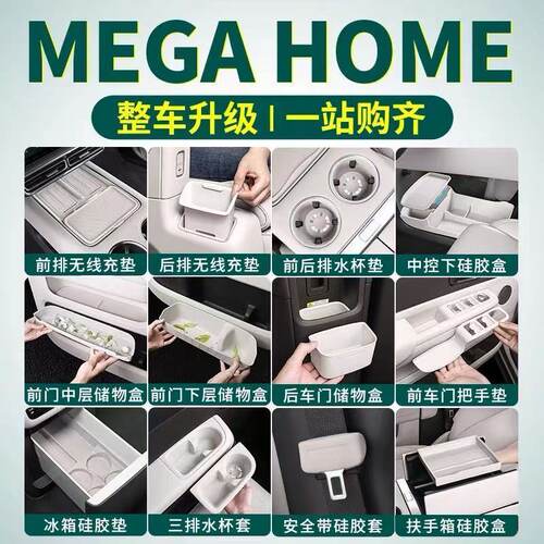 25款理想MEGA home/ultra硅胶垫套装专用配件改装全车内饰配件