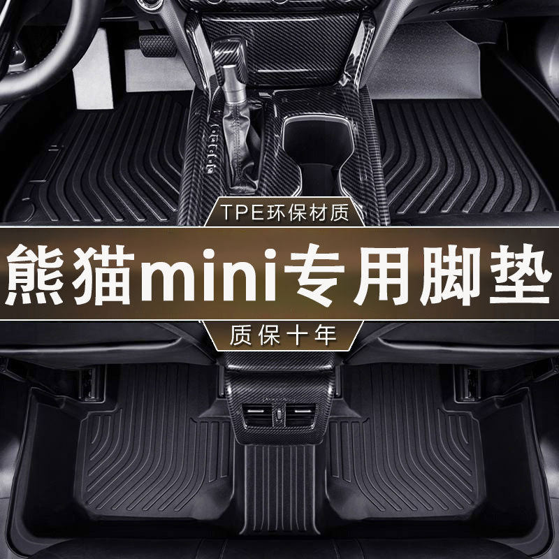 专用吉利熊猫mini电动23-24款环保无异味防滑耐磨防水tpe汽车脚垫