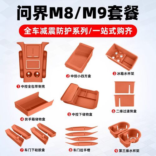 适用问界M8M9硅胶垫无线充中控水杯储物盒垫车内饰储物槽改装配件