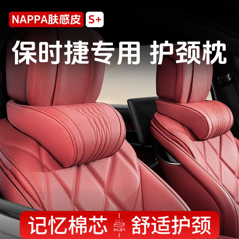 保时捷头枕汽车护颈枕卡宴帕拉梅拉macan718专用车载座椅枕头腰靠