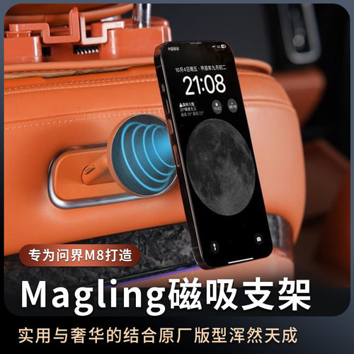 适用问界M8魔吸接口M5M7M9智界享界maglink磁吸手机平板充电支架