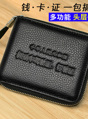 驾驶证皮套真皮男士拉链多功能卡包夹钱包证件套行驶证一体驾照本
