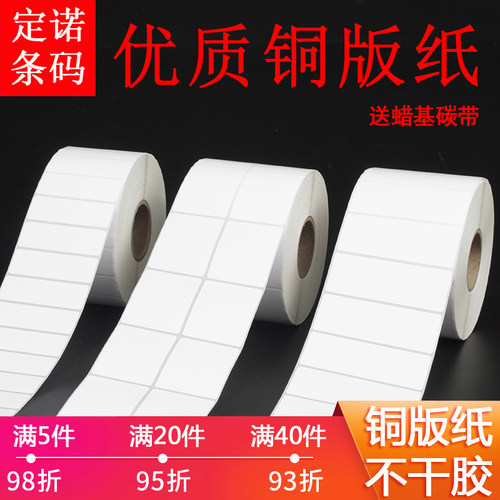 标签贴标签贴打印铜版纸不干胶