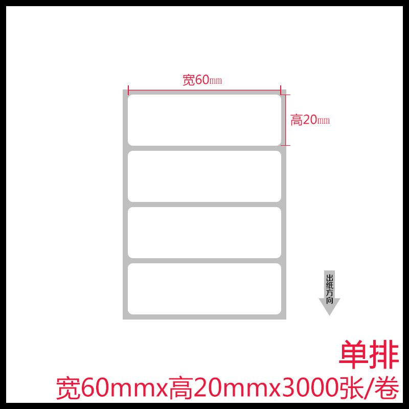 코팅 용지 자체 접착 60*20*3000 라벨 인쇄 용지 바코드 용지 빈 스티커 사무용품