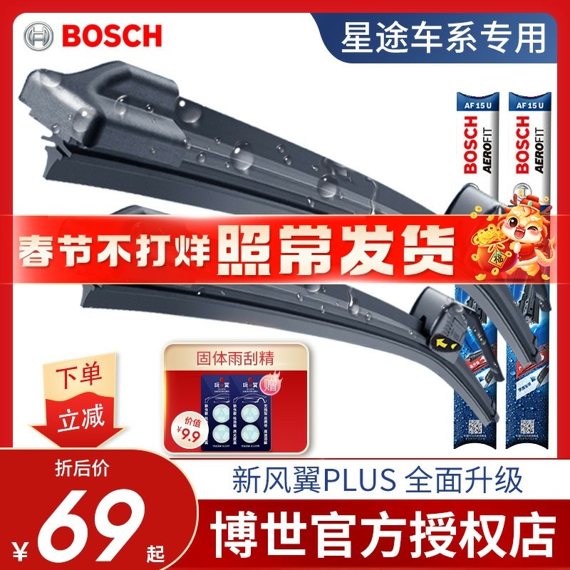 BOSCH/博世雨刮器片适用星途LX追风ETi揽月TX凌云TXL原装VX雨刷条