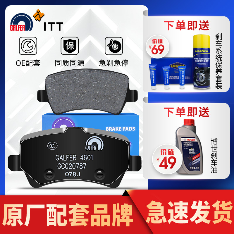 噶尔法galfer itt原厂原装后刹车片适用沃尔沃s60l/s80l/xc60/v60