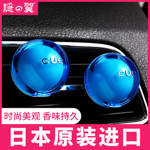 隐の翼CUE香球汽车香水空调出风口香薰氛替芯淡香进口车载装饰品