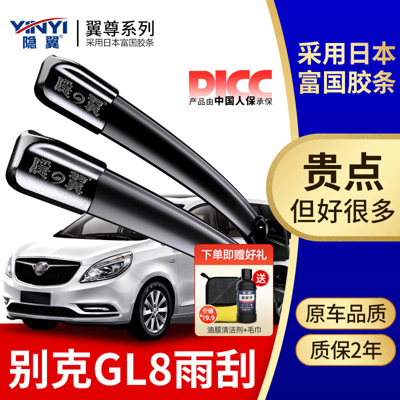 别克GL8进口胶条雨刮器胖头鱼es老款陆尊原厂原装汽车无骨雨刷片
