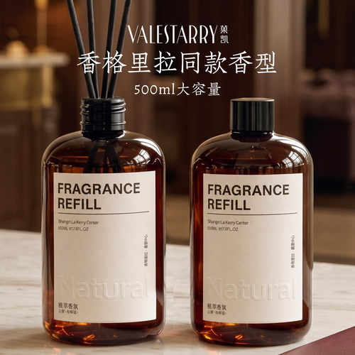 香格里拉酒店专用香薰补充液