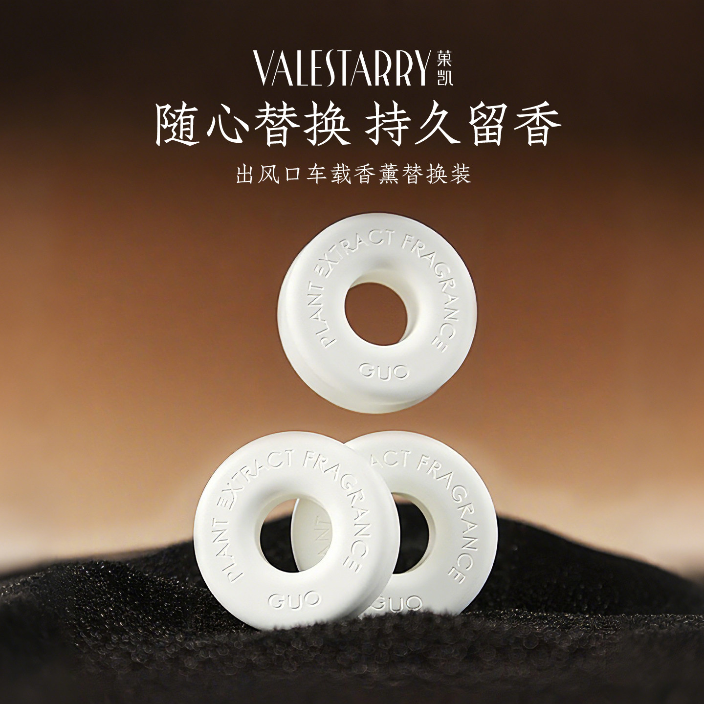 车载香片替换3片装8种香型随心换图片