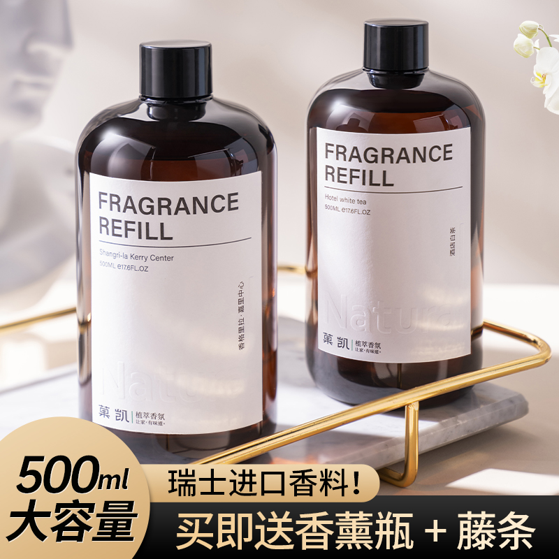 500ml香薰补充液持久留香