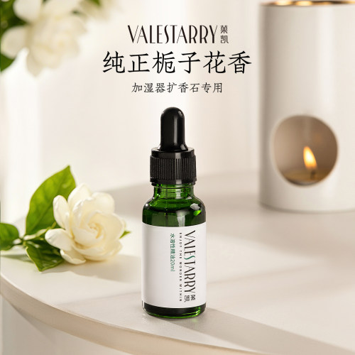 栀子花香薰精油加湿器扩香石专用