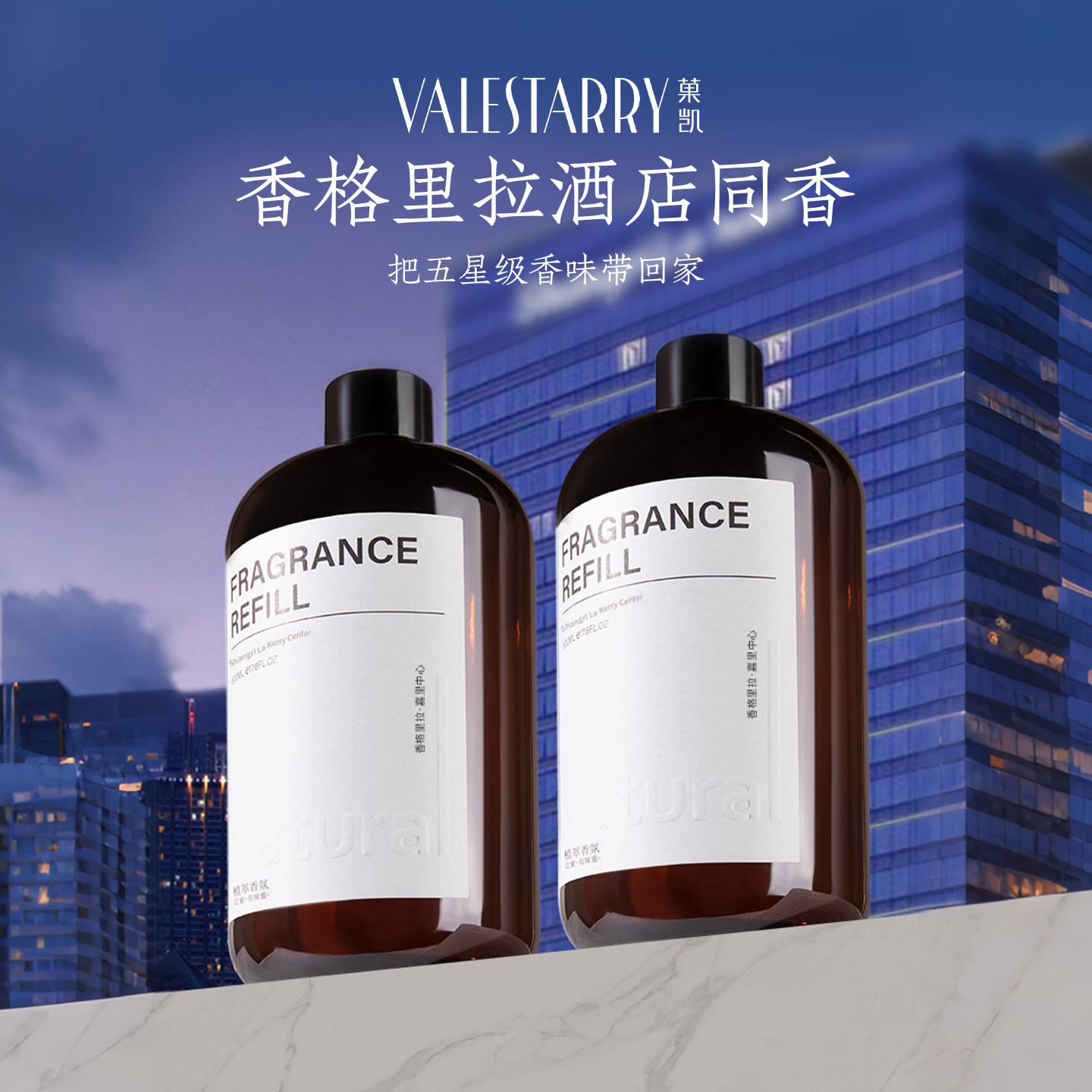 香格里拉五星级酒店专用香薰补充液精油家用室内持久卫生间留香氛