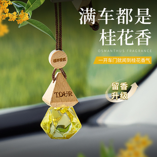 持久留香水汽车用品车内高级淡香氛挂件 菓凯桂花车载香薰2025新款
