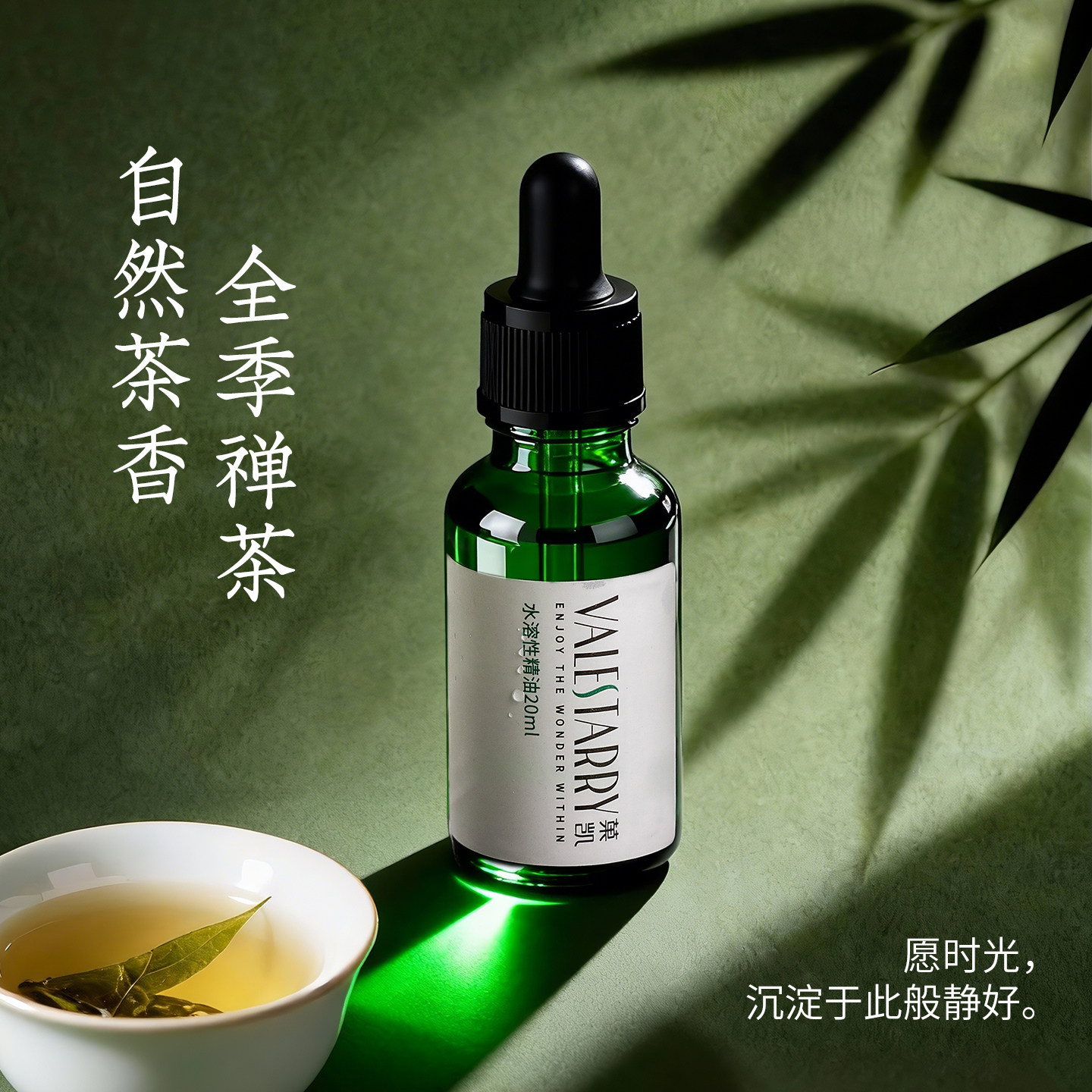 全季禅茶香薰精油加湿器专用