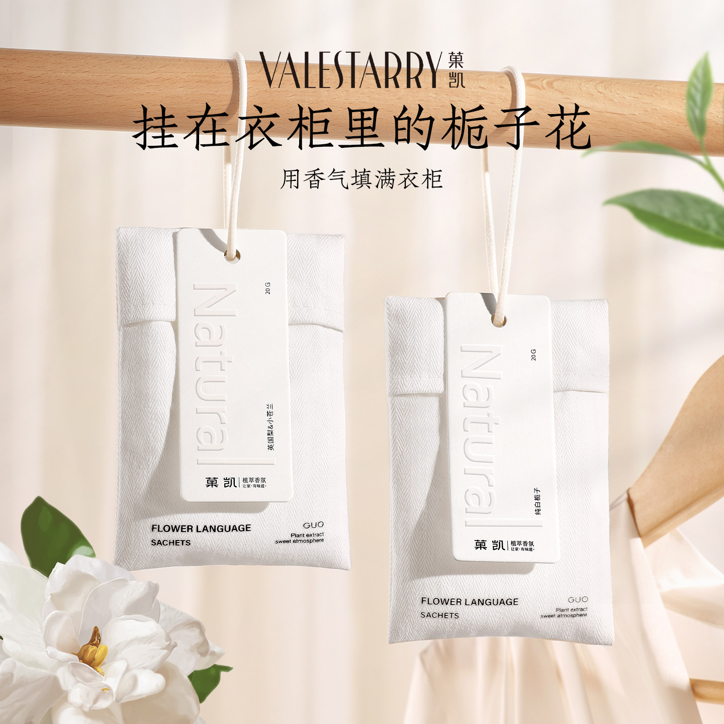 栀子花衣柜香薰衣橱香包持久留香图片