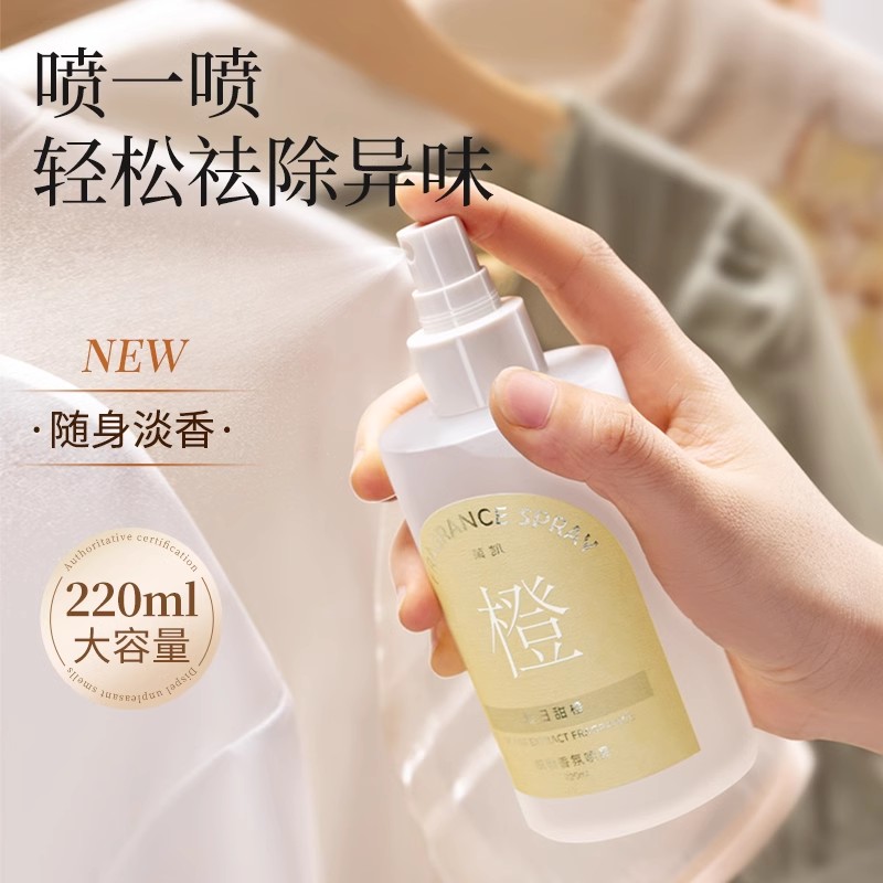 衣物香氛喷雾剂护衣织物持久留香去除味衣服香水除皱除臭抑菌除螨
