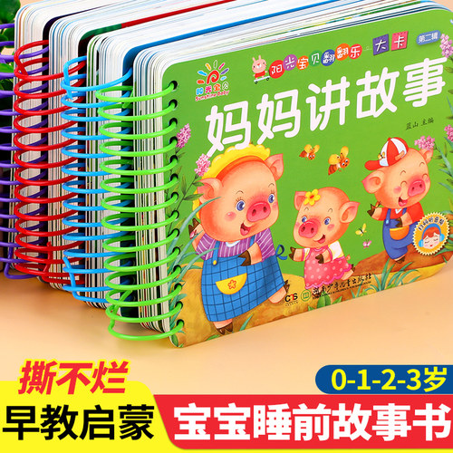 0-3岁宝宝启蒙早教撕不烂翻翻书
