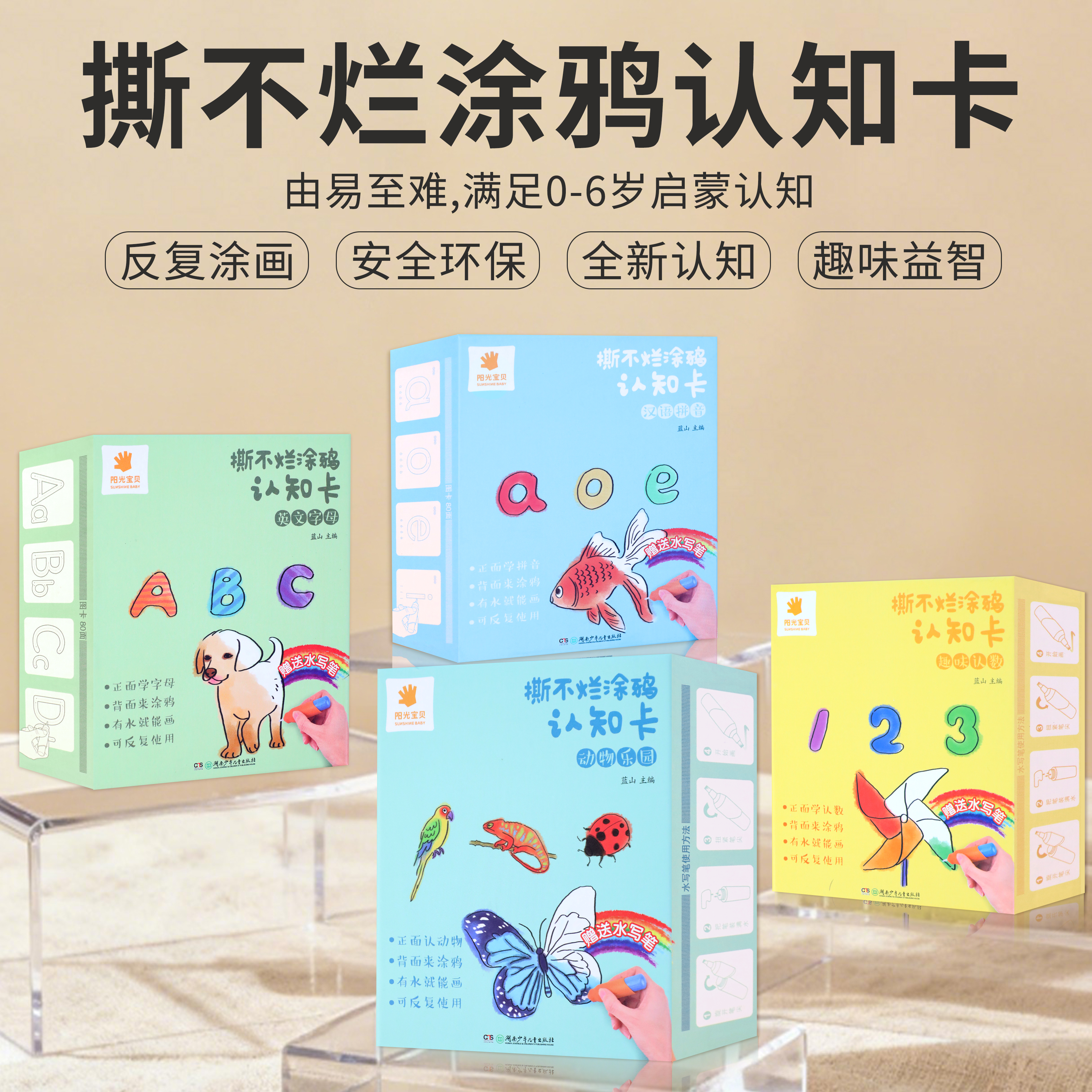 阳光宝贝水画本撕不烂涂鸦认知卡0-1-2-3岁益智绘本婴幼儿书籍宝宝幼儿园儿童画画教材涂色本填色涂色书认物彩色卡幼儿简笔画填色