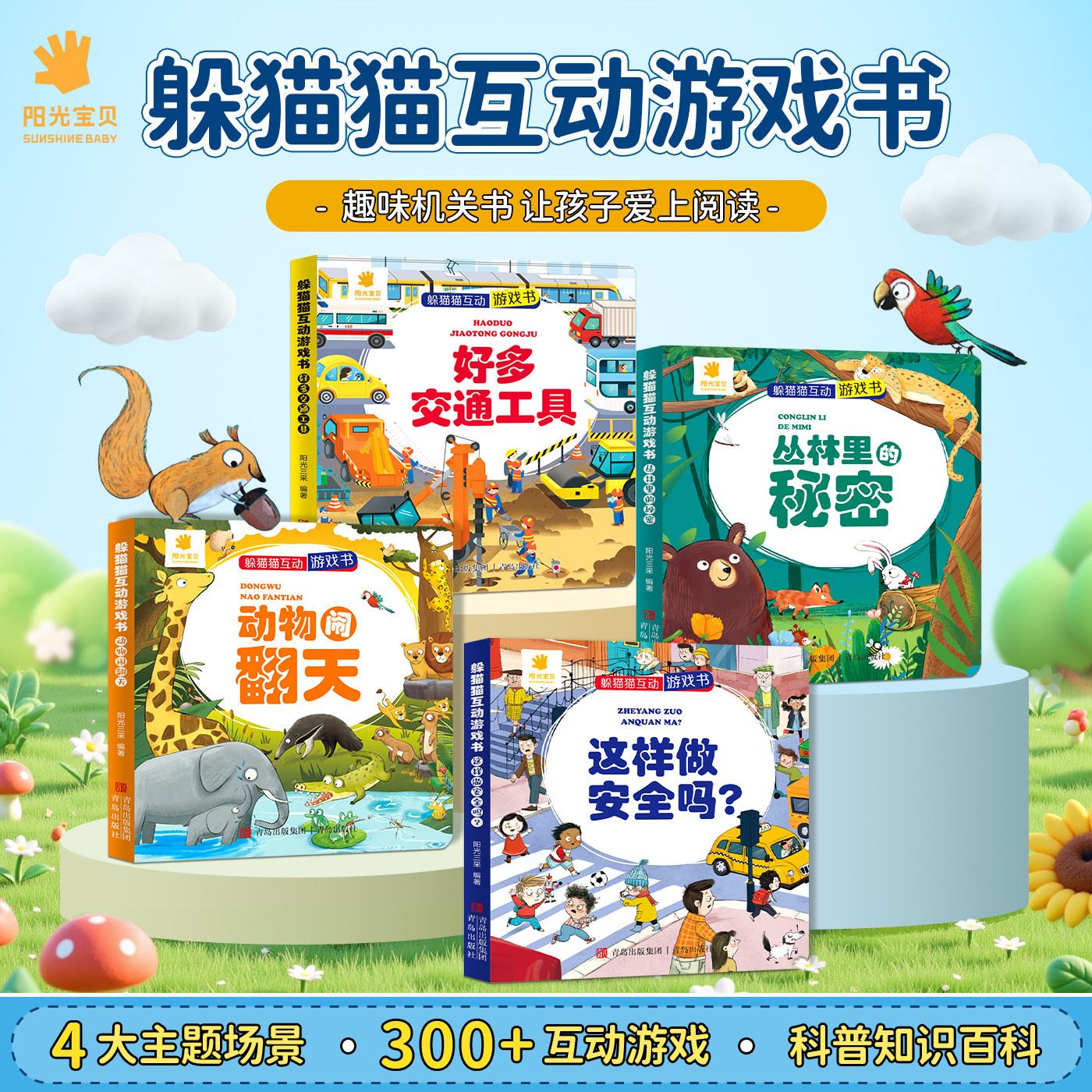 阳光宝贝儿童3D立体翻翻书机关书绘本撕不烂小百科精装硬壳0-3岁宝宝益智互动游戏书读物交通工具汽车动物早教启蒙认知书玩具书籍