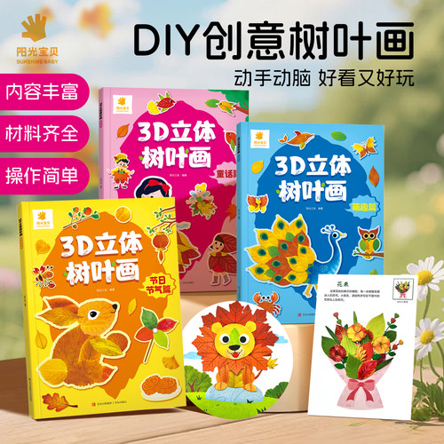 手工作业DIY儿童创意树叶粘贴画