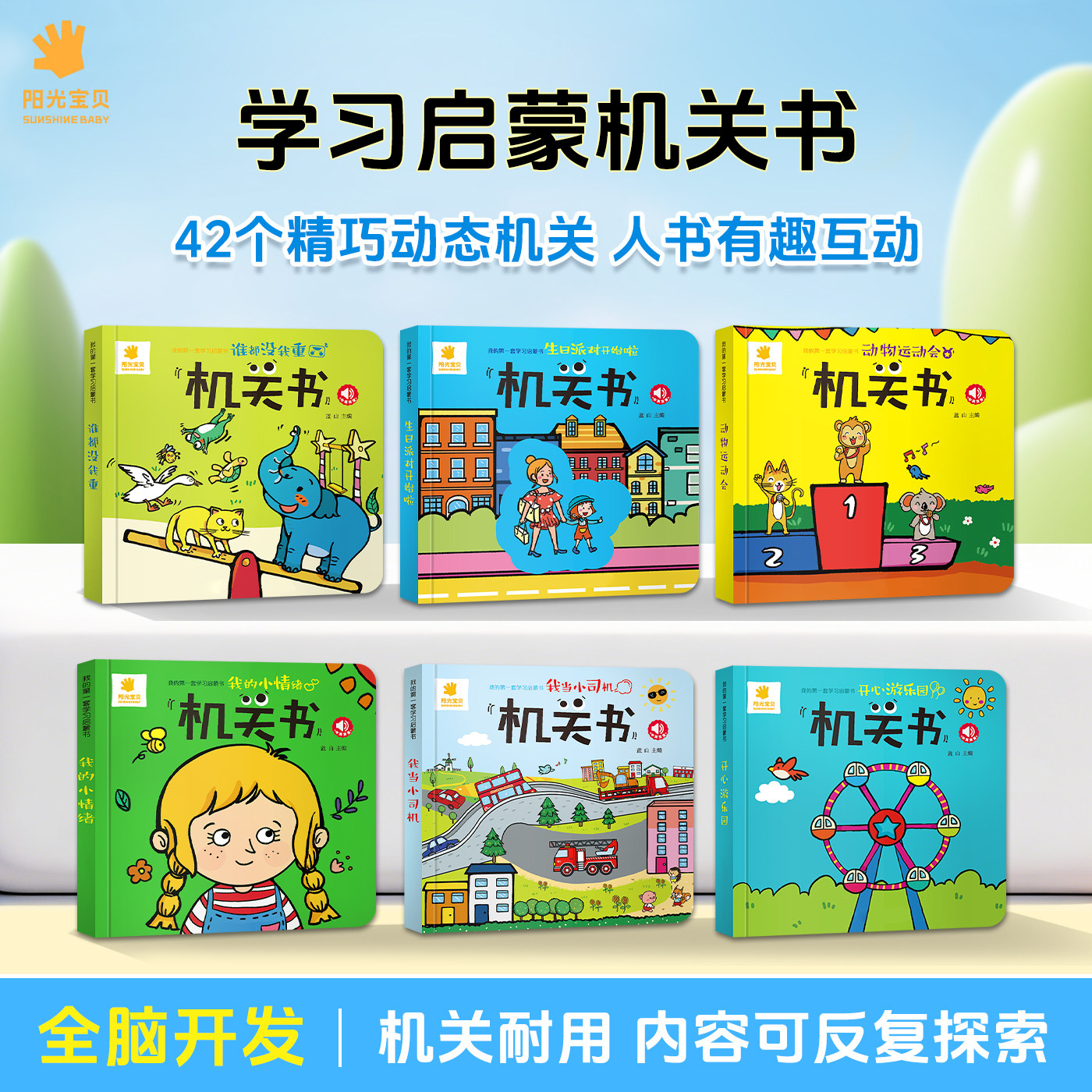 阳光宝贝儿童宝宝绘本机关书启蒙早教书趣味益智手指推拉书0-3岁全套系列游戏书撕不烂翻翻书婴幼儿认知玩具书3D立体1岁2岁3岁故事